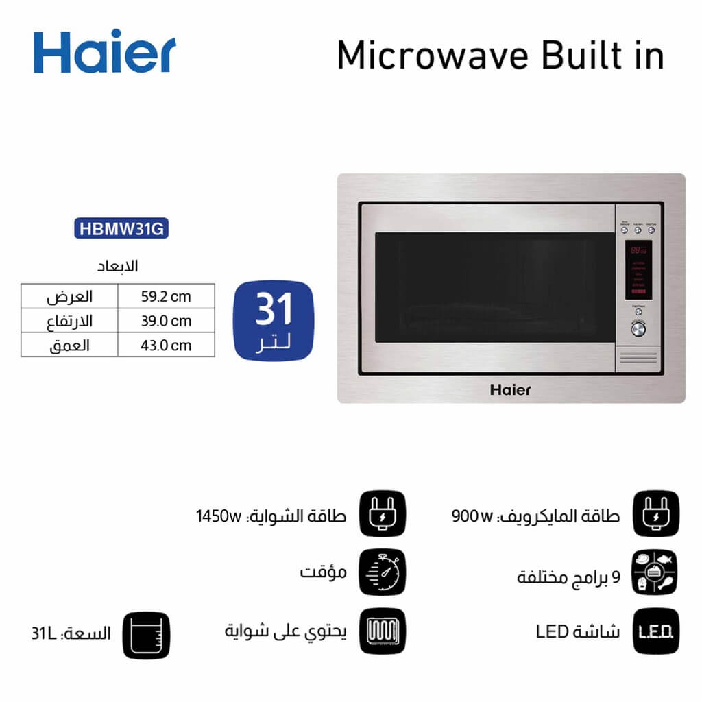 ميكرويف بلت ان هاير 31 لتر ستانلس HBMW31G