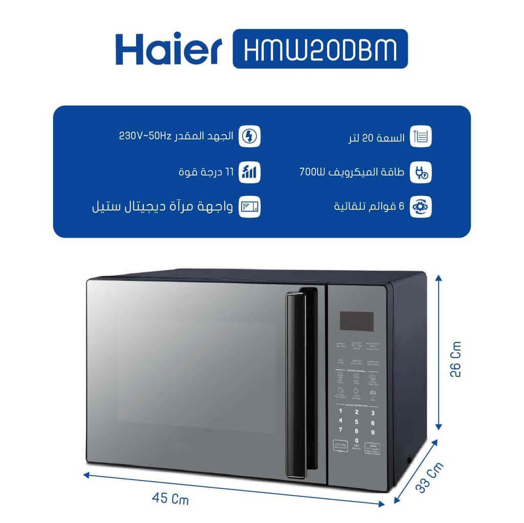 ميكرويف هاير 20 لتر ديجتال اسود HMW20DBM