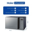 ميكرويف هاير 20 لتر ديجتال اسود HMW20DBM