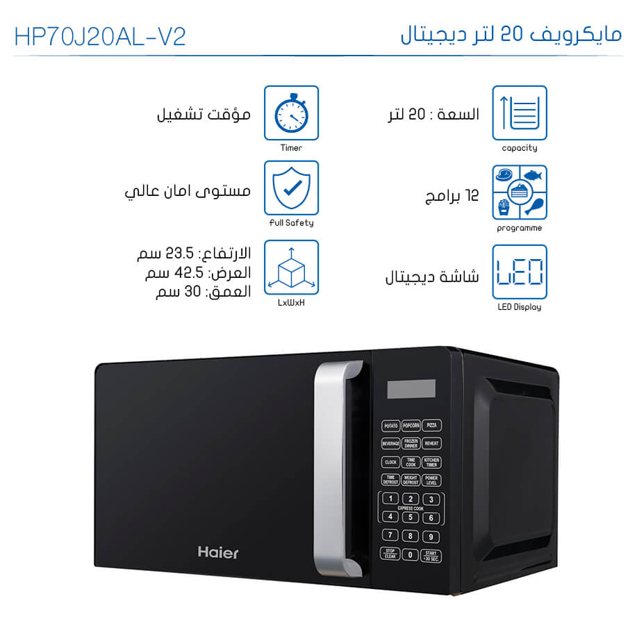 ميكرويف هاير 20 لتر ديجتال اسود HP70J20AL-V2