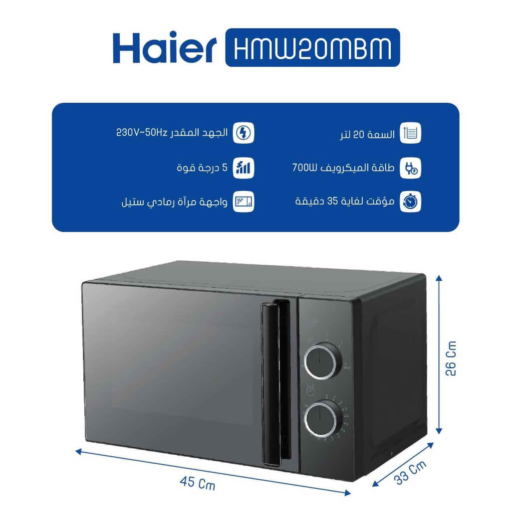 ميكرويف هاير 20 لتر يدوي اسود HMW20MBM