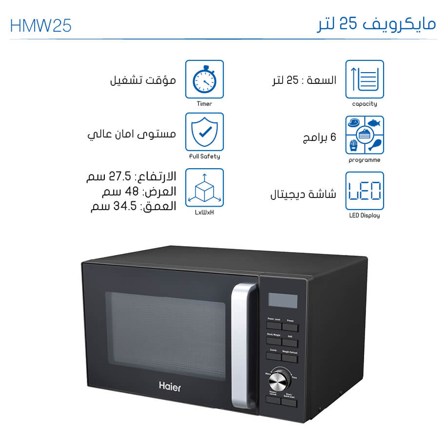 ميكرويف هاير 25 لتر اسود HMW25