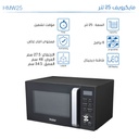 ميكرويف هاير 25 لتر اسود HMW25