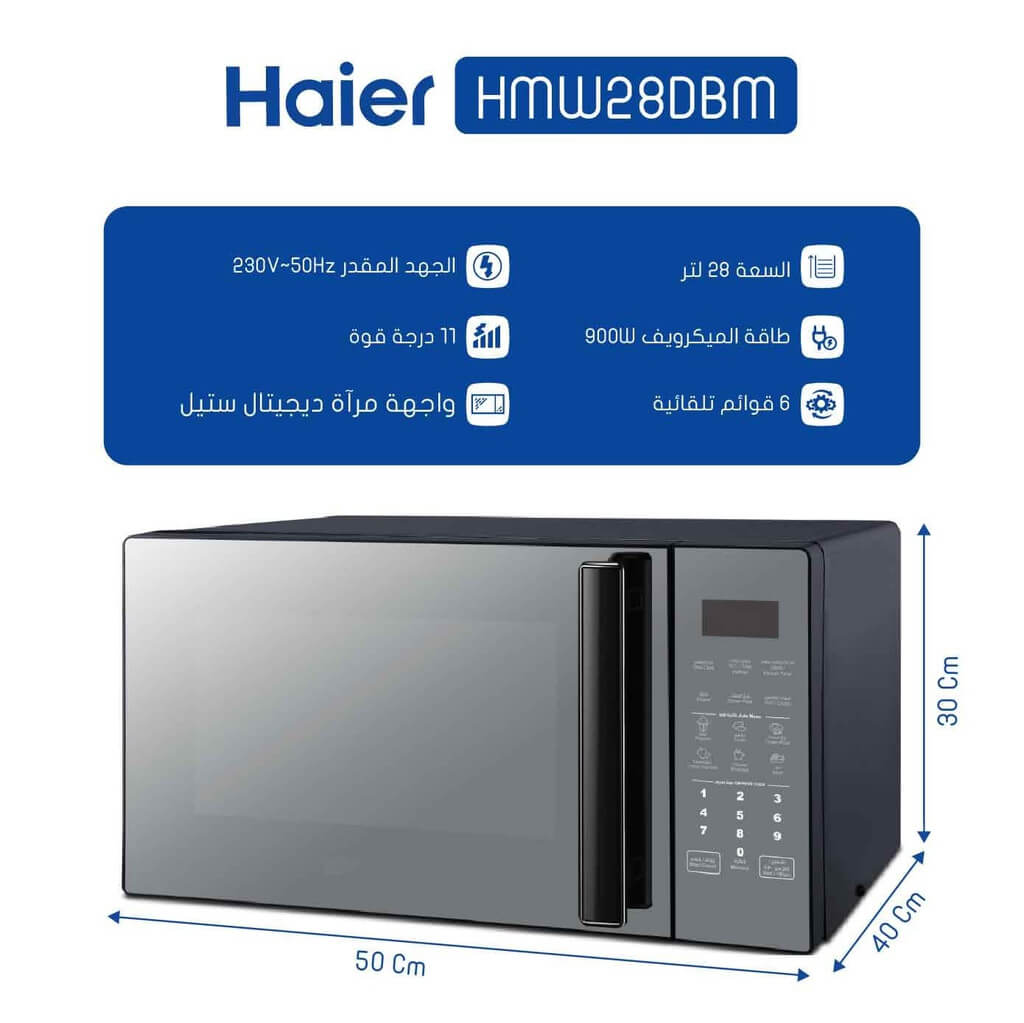 ميكرويف هاير 28 لتر ديجتال اسود HMW28DBM