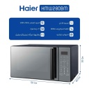 ميكرويف هاير 28 لتر ديجتال اسود HMW28DBM
