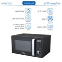 ميكرويف هاير 30 لتر مع شواية اسود HMW30G