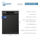 جلاية اتلانتك 6 برامج ستانلس داكن ATL-A21 3-DARK IX