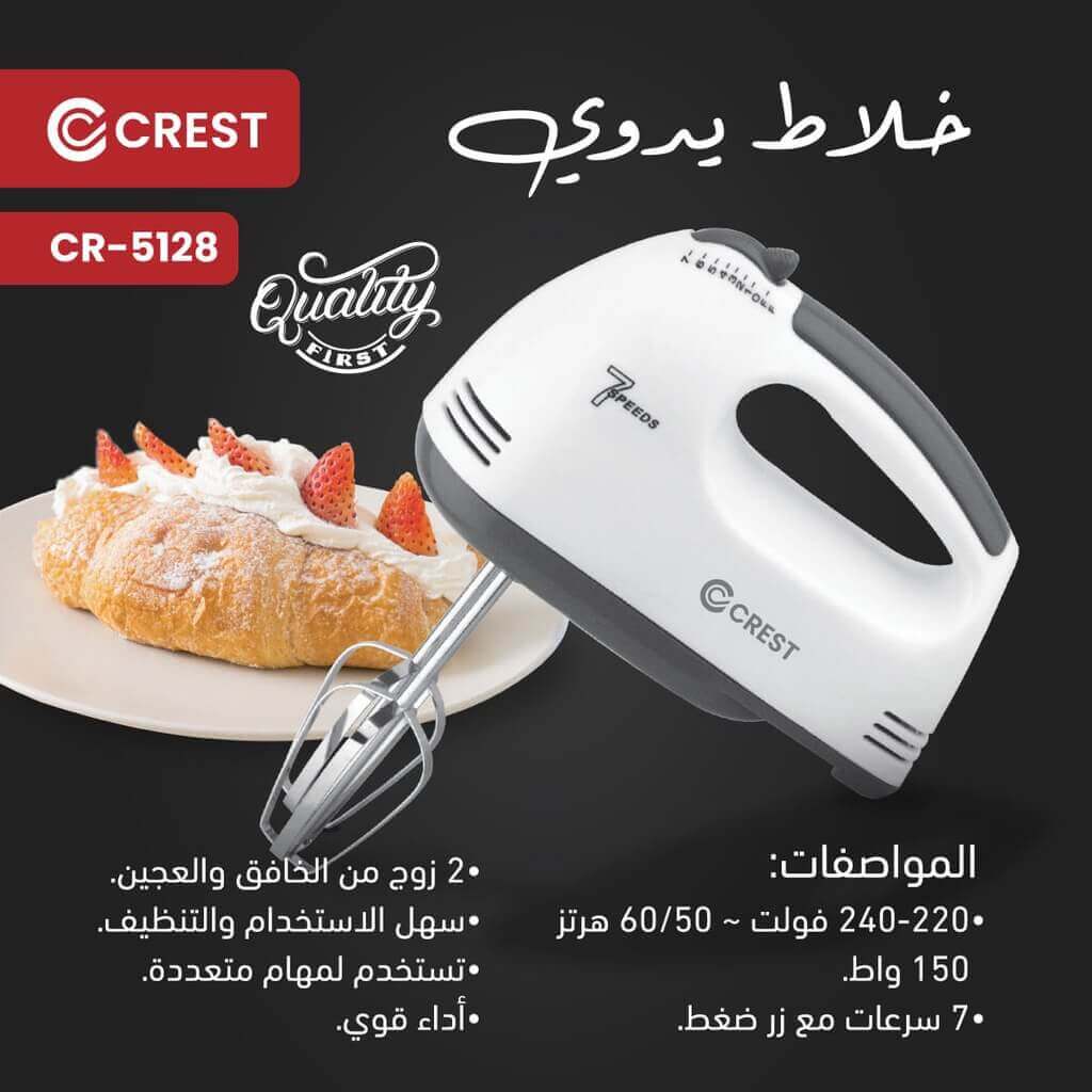 خفاقة يدوية كرست 150 واط CR-5128
