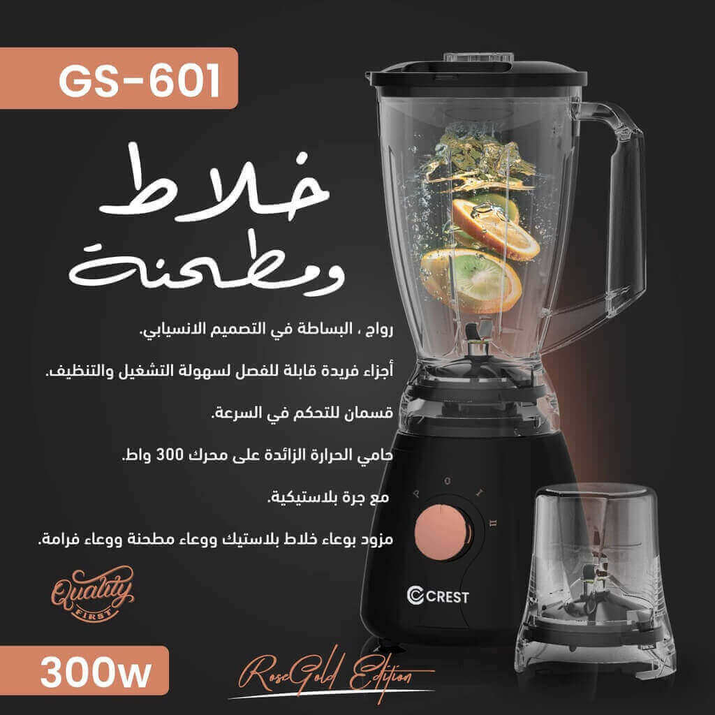 خلاط كرست 350 واط GS-601