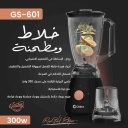 خلاط كرست 350 واط GS-601