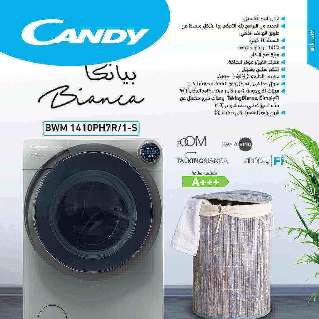 غسالة كاندي بينكا 10 كيلو سلفر BMW1410PH7R/1-S