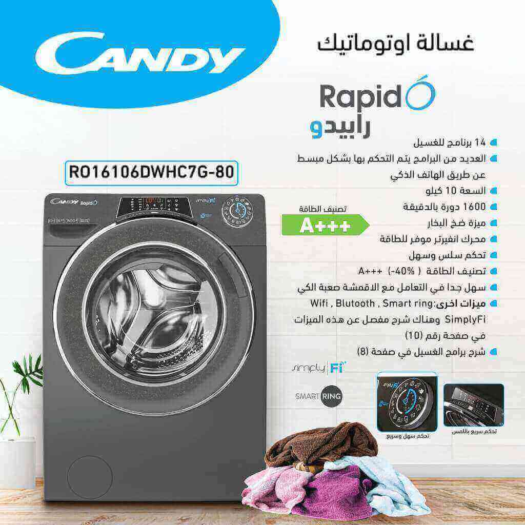 غسالة كاندي رابيدو 10 كيلو سلفر RO16106DWFC7G-80