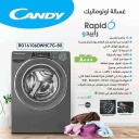 غسالة كاندي رابيدو 10 كيلو سلفر RO16106DWFC7G-80