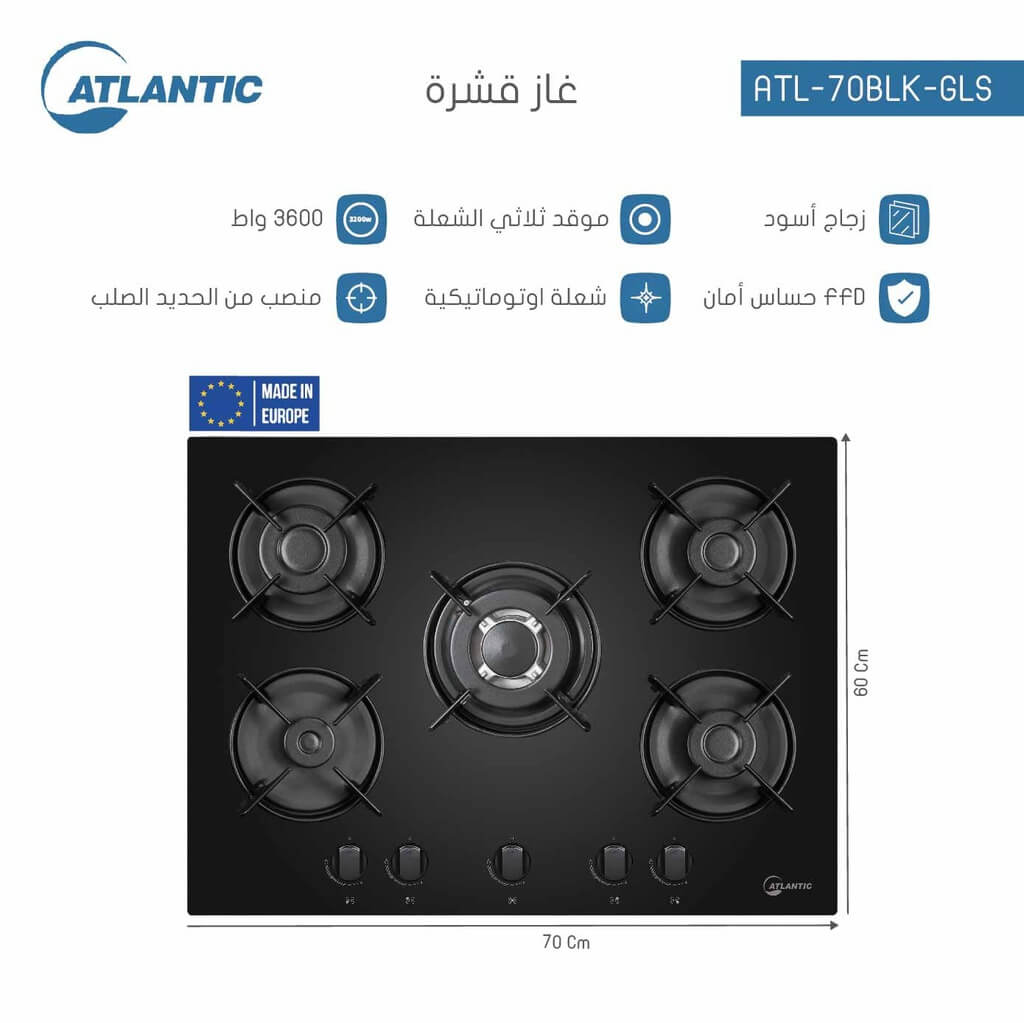 طباخ غاز اتلانتك بلت ان 70 سم زجاج اسود ATL-70 BLK