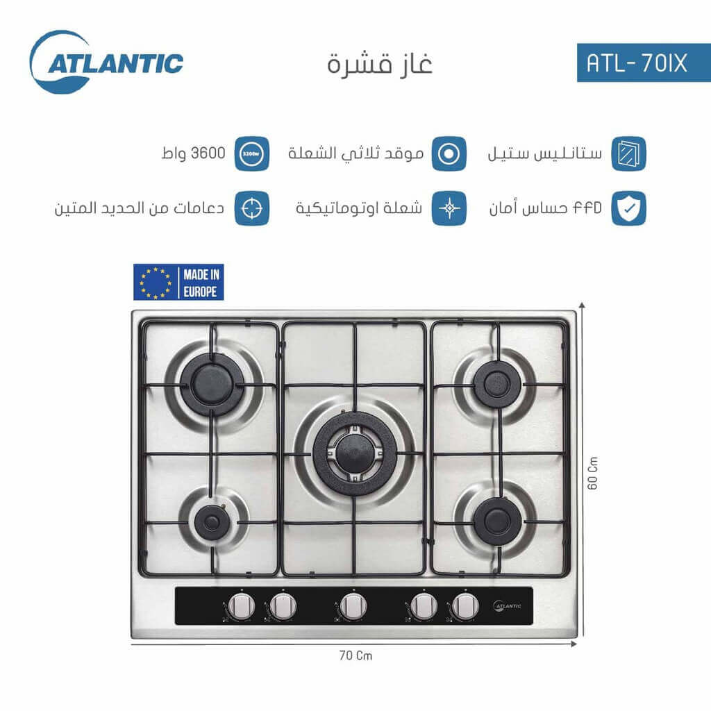 طباخ غاز اتلانتك بلت ان 70 سم ستانلس ATL-70 IX
