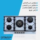 طباخ غاز اوفرا جاز بلت ان 90 سم زجاج ابيض OF-915G2 WHITE