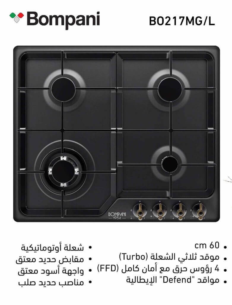 طباخ غاز بمباني بلت ان 60 سم اسود BO217MG/L
