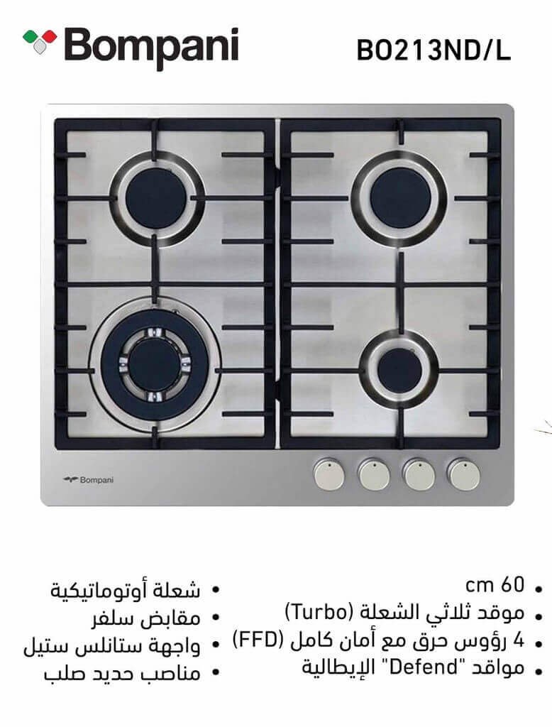 طباخ غاز بمباني بلت ان 60 سم ستانلس BO213ND/L