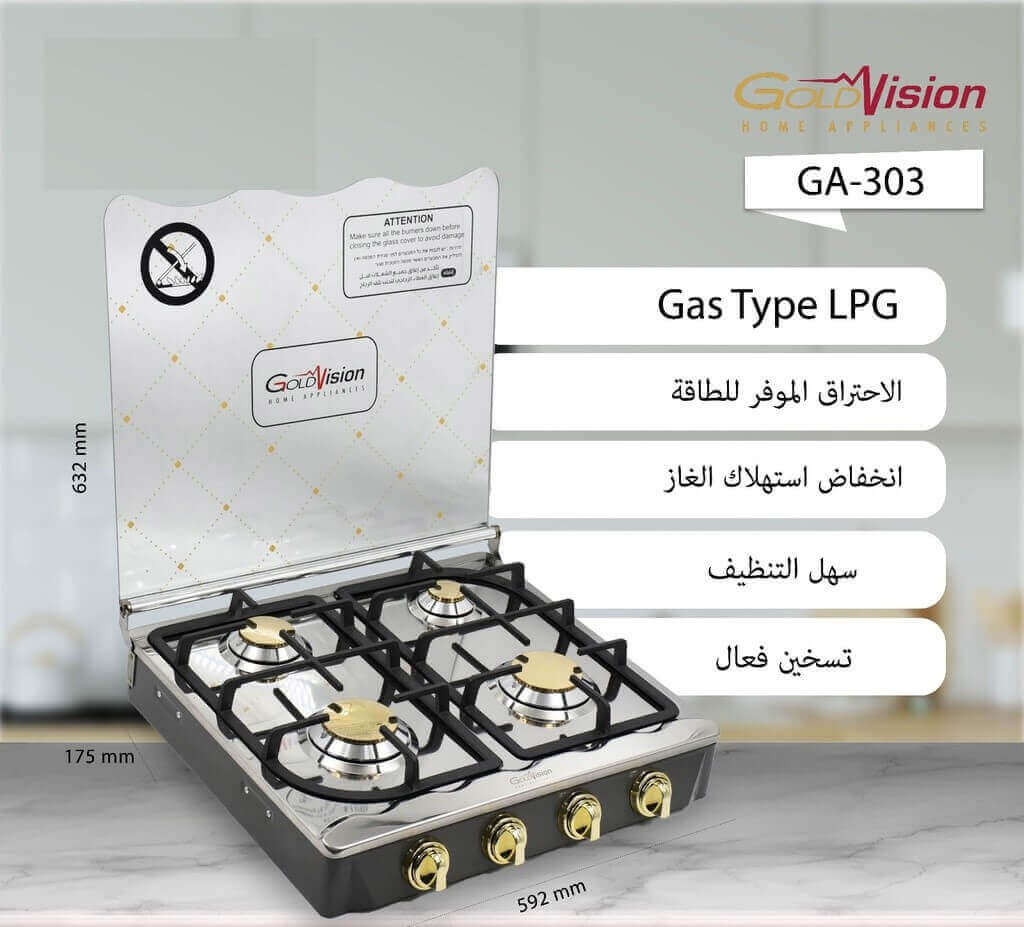 طباخ غاز جولد فيجن 60 سم نحاس مع غطاء GA-303