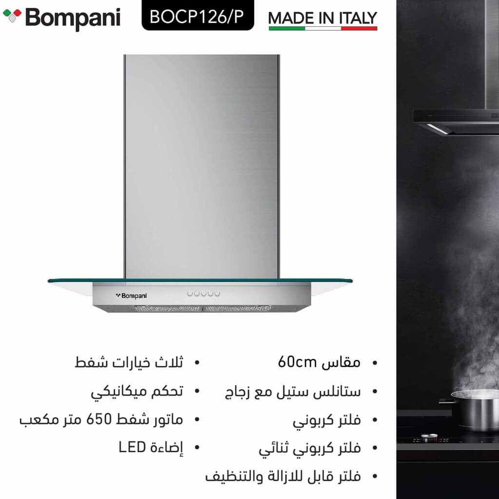 شفاط بمباني مع مدخنة 60 سم زجاج BOCP126/P