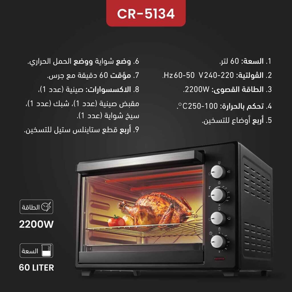 فرن توستر كرست 60 لتر أسود CR-5134