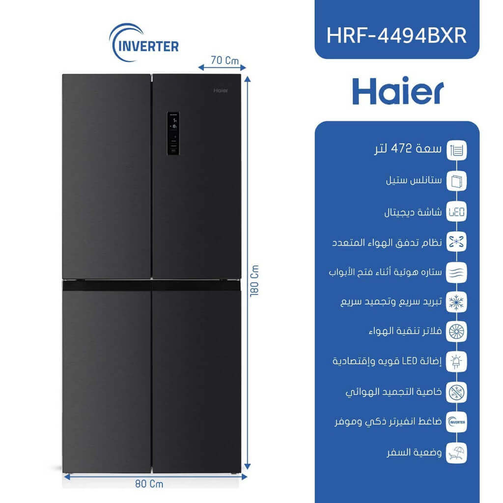 ثلاجة هاير 4 ابواب 401 لتر ستانلس اسود HRF-4494BXR