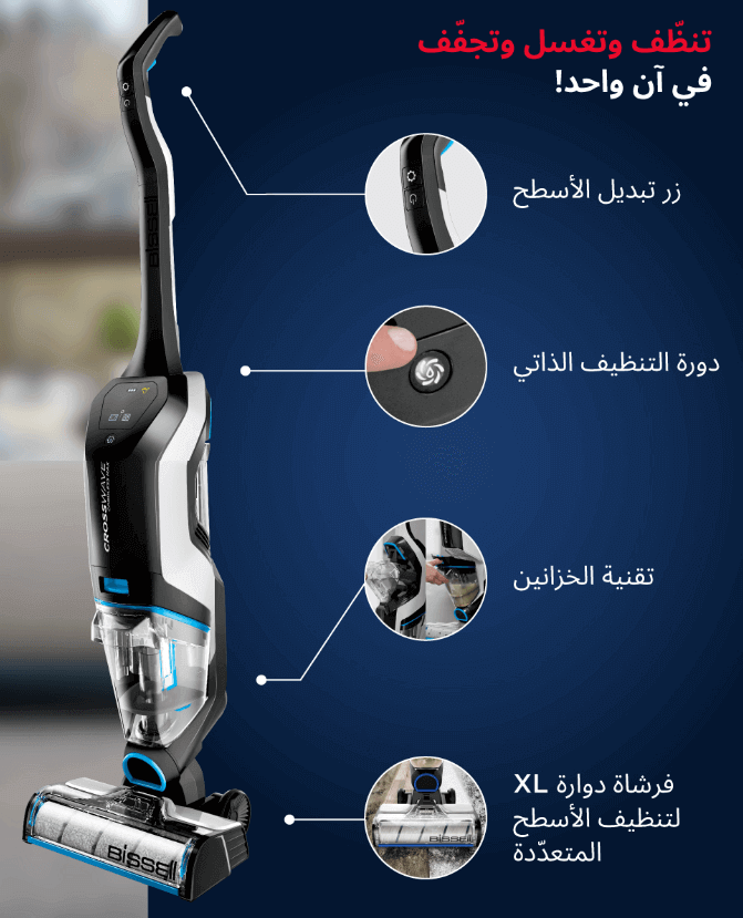 مكنسة غسيل الارضيات بيسيل 250 واط لاسلكية كروس ويف 2765N