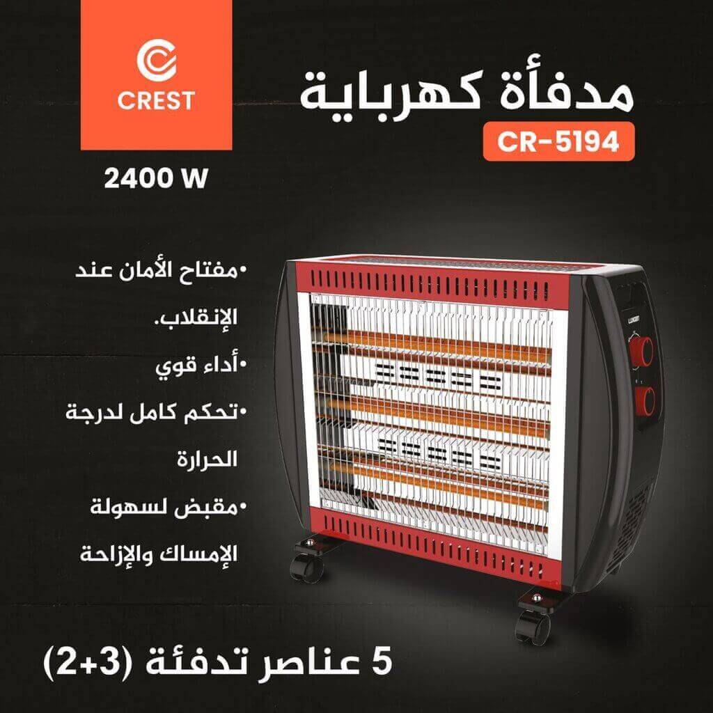 صوبة كهرباء كرست 2400 واط احمر/اسود CR-5194
