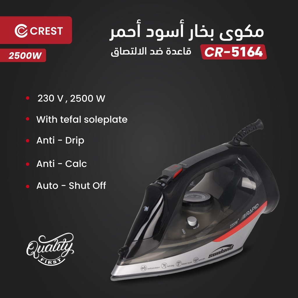 مكواة بخار كرست 2500 واط اسود/سلفر CR-5164