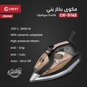 مكواة بخار كرست 2500 واط بني/اسود CR-5162
