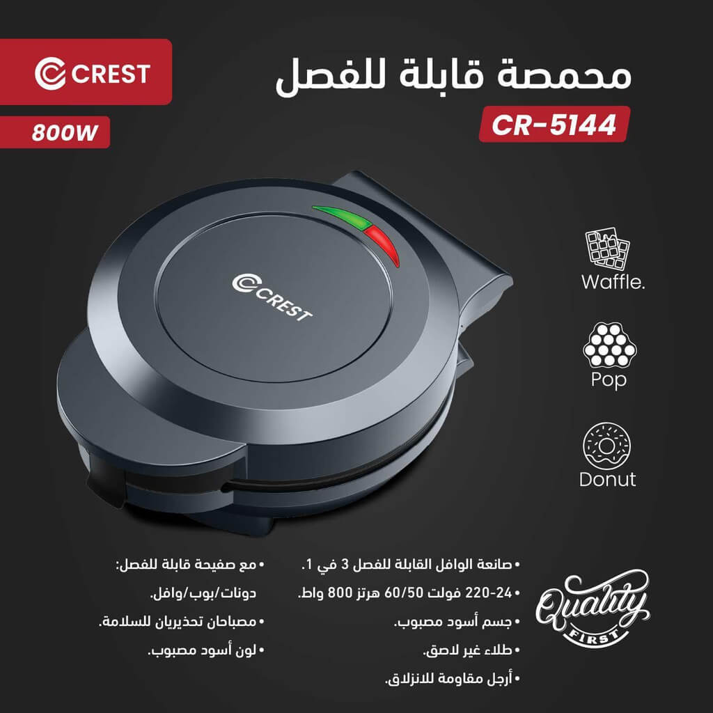 ماكنة وافل كرست متعددة الوظائف 800 واط اسود CR-5143