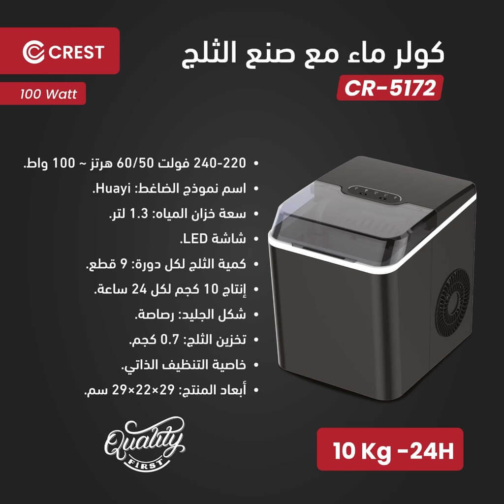 ماكنة صنع مكعبات الثلج كرست 10كيلو/24ساعة اسود CR-5172