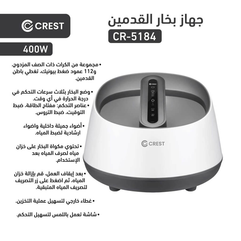 جهاز ساونا القدمين كرست 400 واط ديجتال ابيض CR-5184