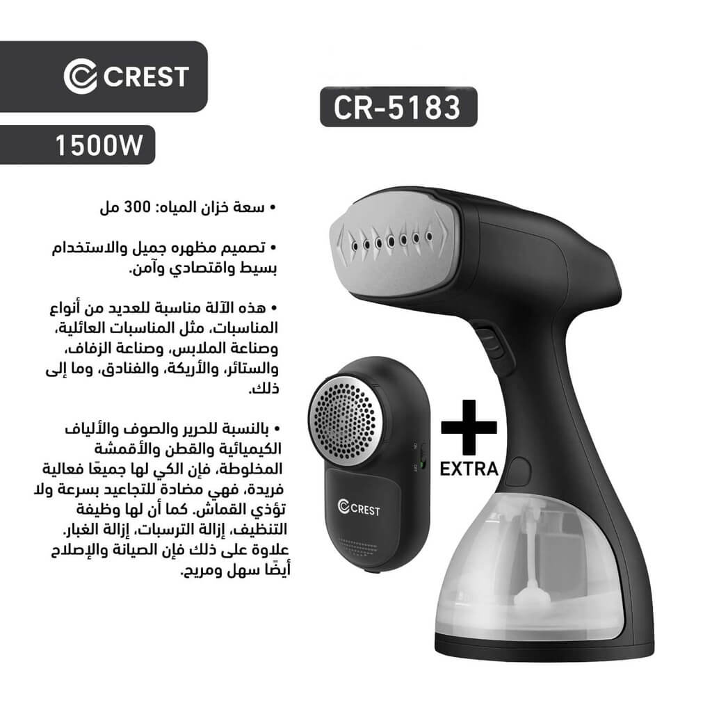 طقم مكواة بخار محمولة كرست 1500 واط ديجتال CR-5183