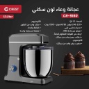 عجانة كرست 12 لتر رمادي CR-5160