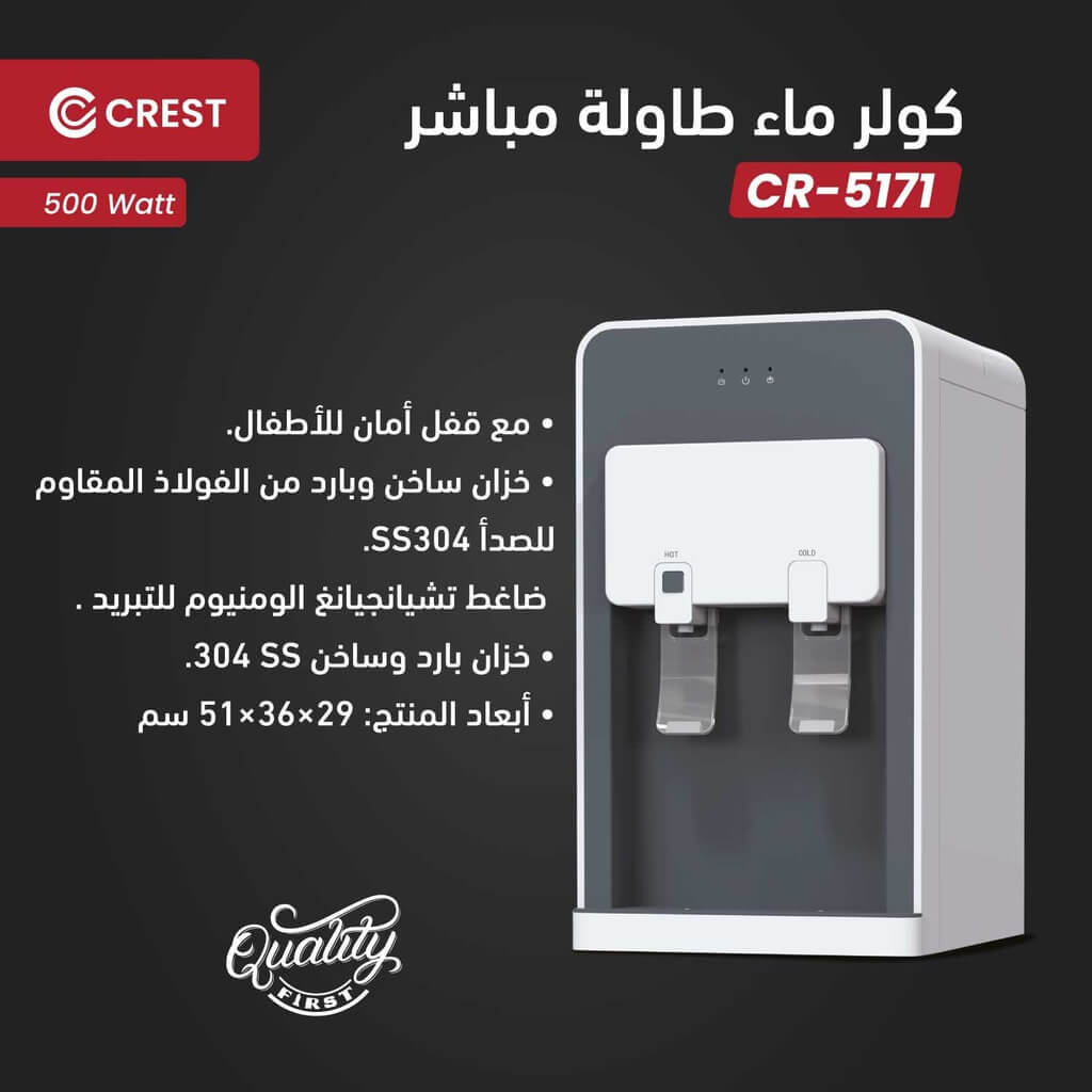 ثلاجة ماء كرست ديجتال ابيض/سلفر CR-5171