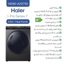 نشافة هاير 9 كيلو مضخة حرارية ستانلس داكن HD90-A2979R-UK