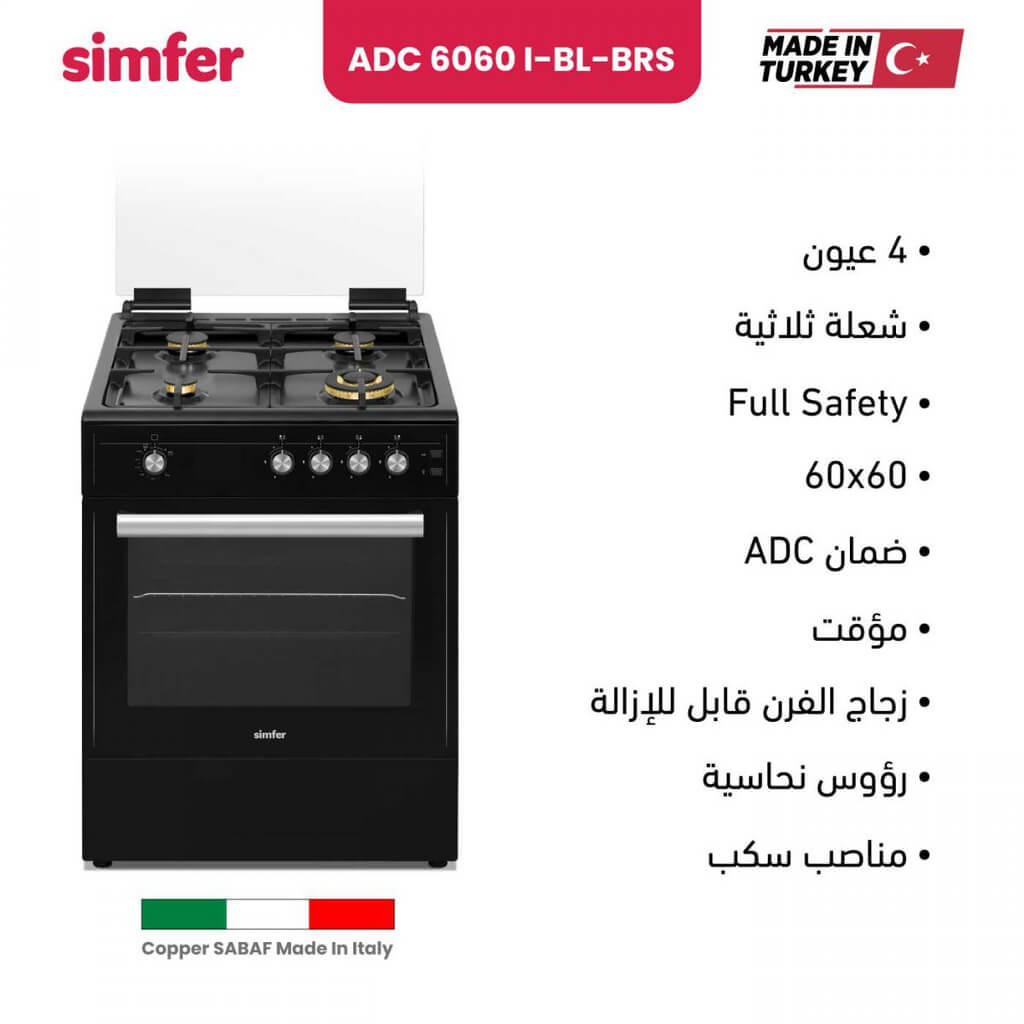 فرن غاز سيمفير 60 سم مواقد نحاسية اسود SMF-ADC6060 I-BL-BRS