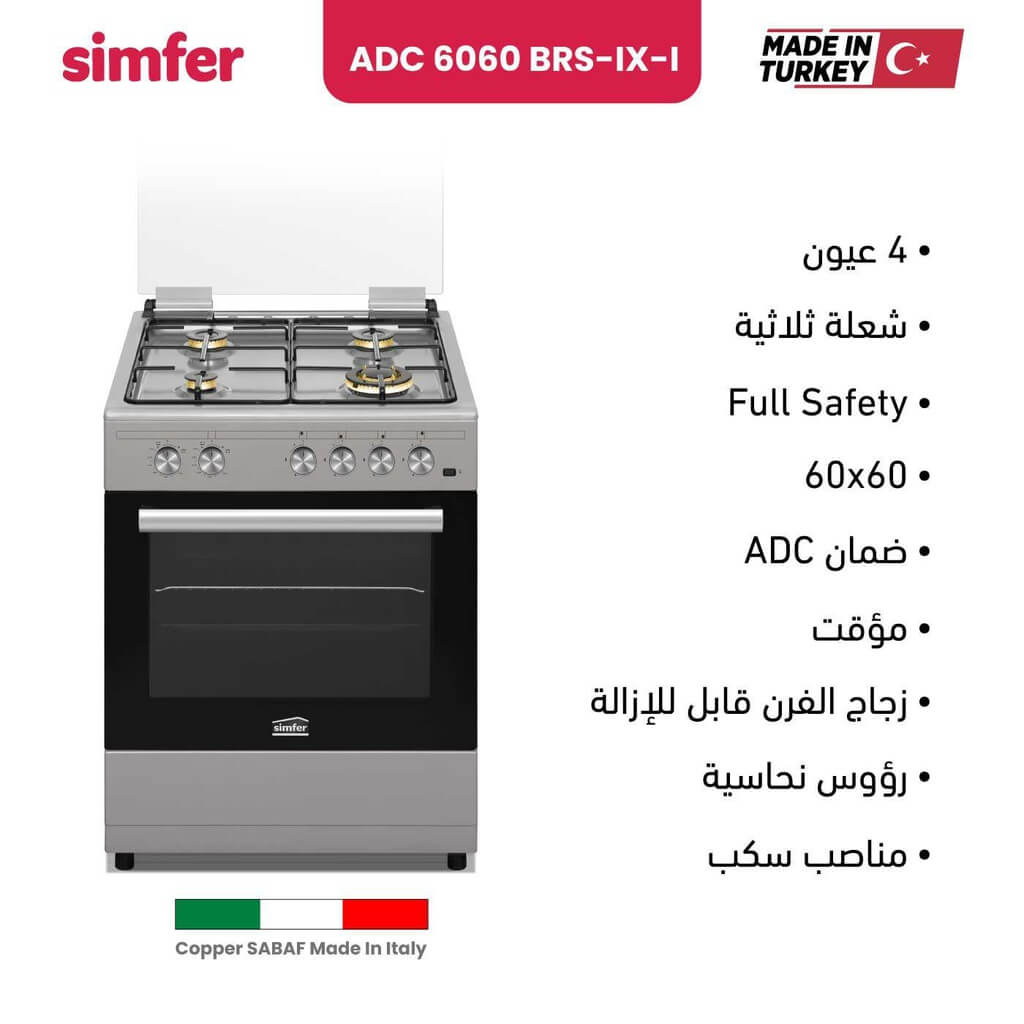 فرن غاز سيمفير 60 سم مواقد نحاسية ستانلس SMF-ADC6060 I-IX-BRS