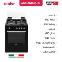 فرن غاز سيمفير ديجتال مواقد نحاسية 60 سم اسود SMF-ADC6060 Q-BL