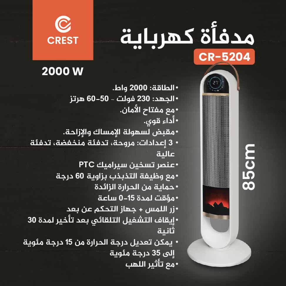 دفاية كهربائية كرست ديجتال مع ديكور CR-5204