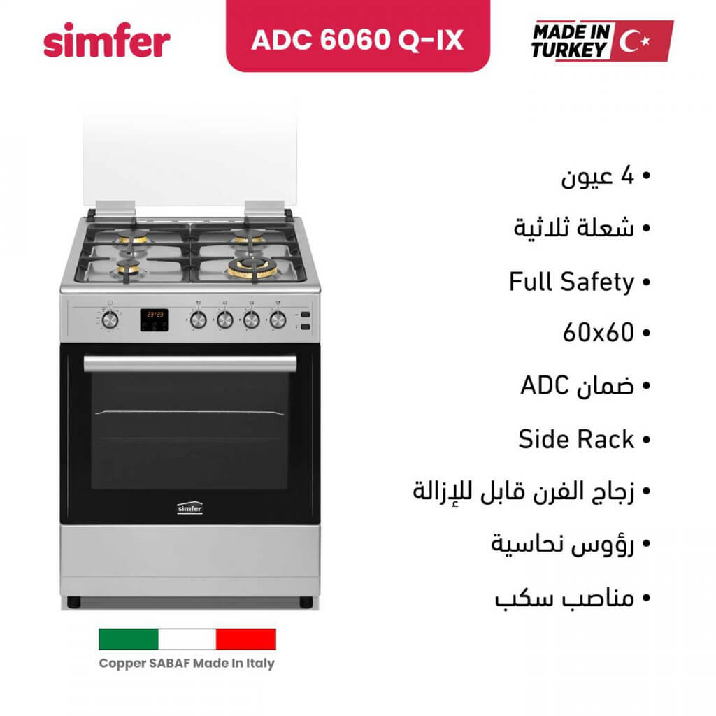 فرن غاز سيمفير 60 سم ديجتال مواقد نحاسية ستانلس SMF-ADC6060 Q-IX