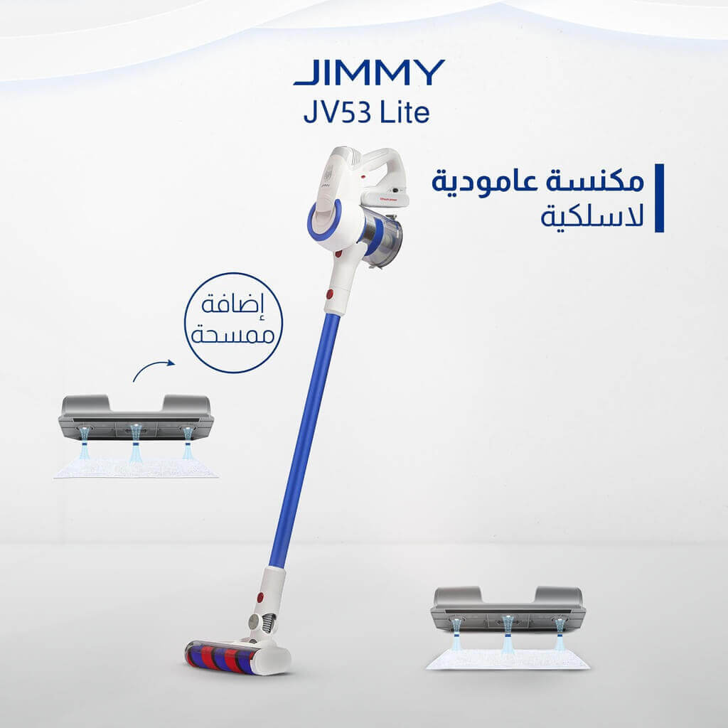 مكنسة كهربائية جيمي 25.2 فولت لاسلكية JV53 Lite