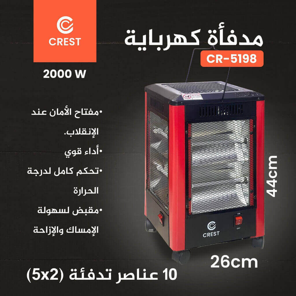 صوبة كهرباء كرست 2000 واط 5 وجوه اسود/احمر CR-5198