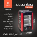 صوبة كهرباء كرست 2000 واط 5 وجوه اسود/احمر CR-5198