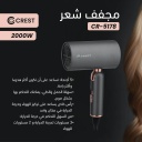مجفف شعر كرست 2000 واط رمادي داكن/ذهبي CR-5178