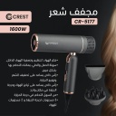 مجفف شعر كرست 1600 واط رمادي داكن/ذهبي CR-5177