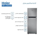 ثلاجة هاير 343 لتر ستانلس HRF-2390SSR
