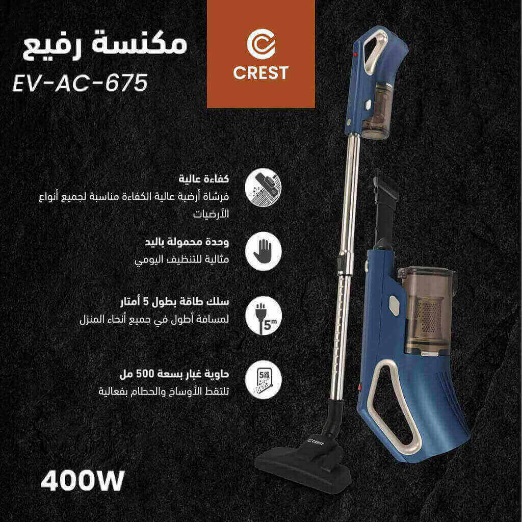مكنسة كهربائية كرست 400 واط ازرق/فضي EV-AC-675