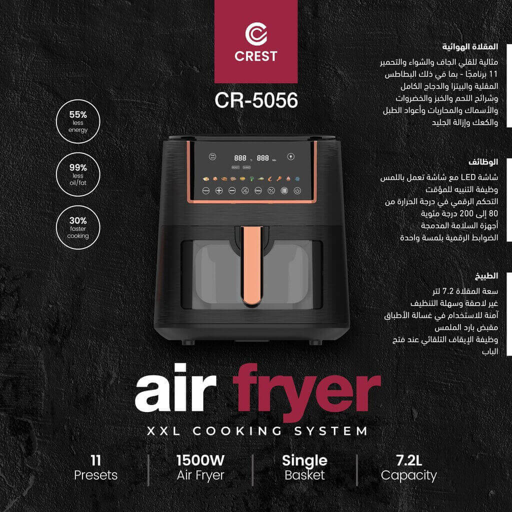 مقلى هوائي كرست 7.2 لتر ديجتال CR-5056 (AF65D02)